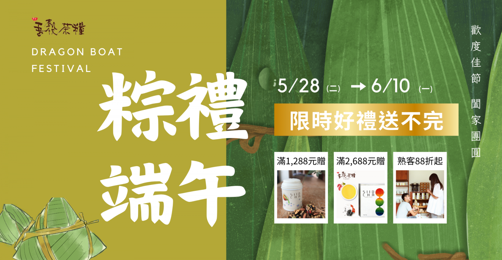 歡度佳節 【6.10 粽禮端午】好禮送不完 重點攻略！